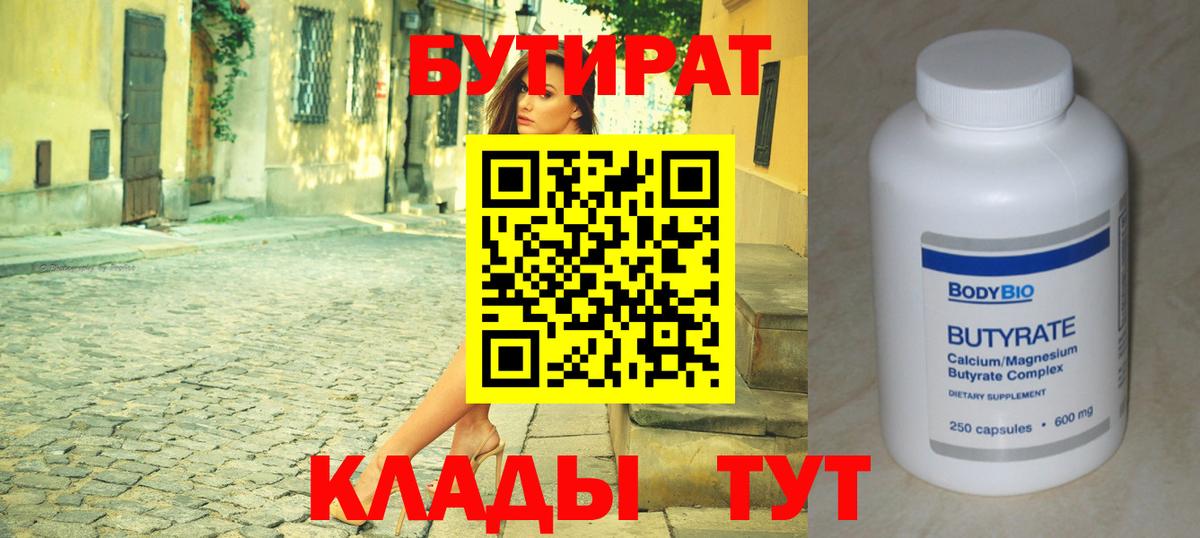 БУТИРАТ BDO Коряжма
