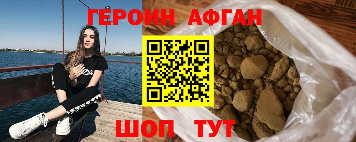 Героин афганец  Вход с VPN  Коряжма 